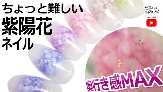 ２０１９年最新紫陽花ネイル！吹っ飛ばせ梅雨！奥行き感MAXな紫陽花はこうやって作る★★セルフネイル応援チャンネルあわちゃんねる