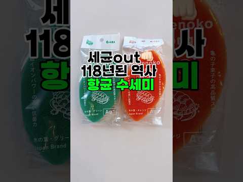 세균 out 118년 역사 일본 항균수세미 이거 두개 세개 사세요!ばい菌 out 118年歴史の日本抗菌キッチンスポンジ これを２つ３つ買ってください！