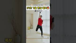딱 59초! 걷기보다 효과 대박! 집에서 뱃살 빼는 에어로빅