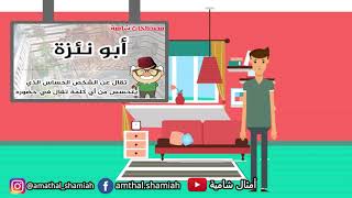 مصطلحات شامية - حكي شامي