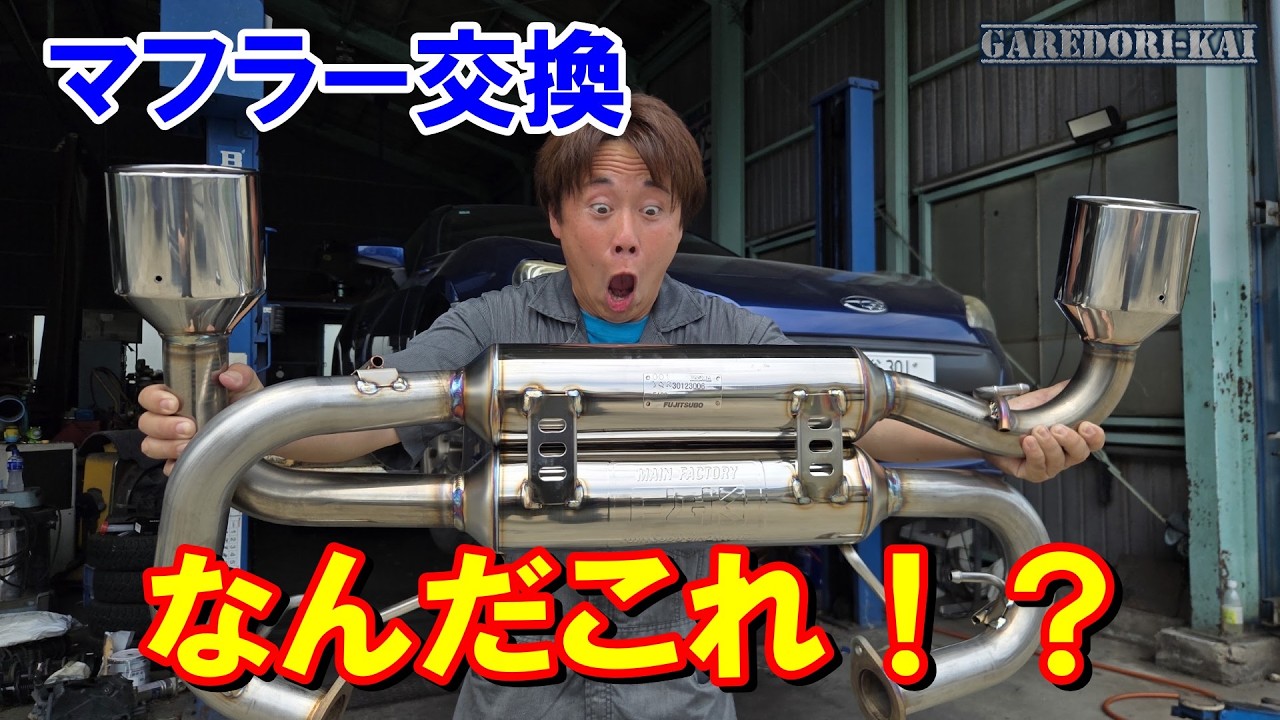 かっこいいマフラー見つけた 86 BRZマフラー交換