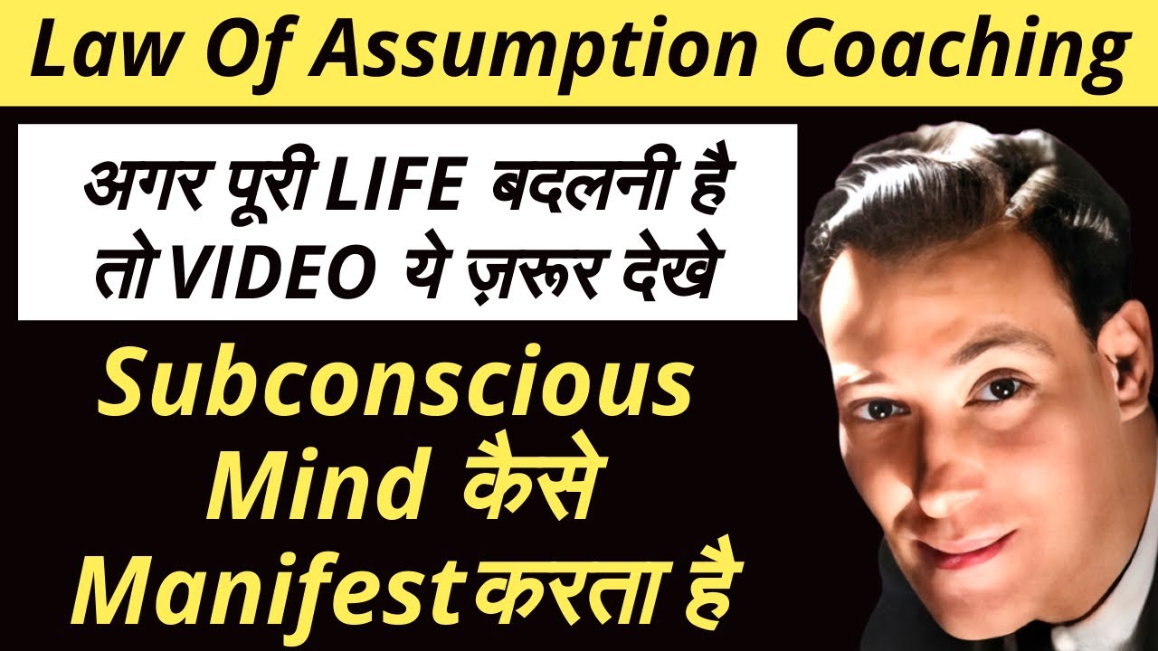 पूरी LIFE बदलनी है तो VDO ज़रूर देखें | #subconsciousmind Creates Reality | Scientifically Explained
