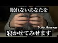ASMR ぐっすり眠れる頭皮マッサージ Relax Scalp Massage