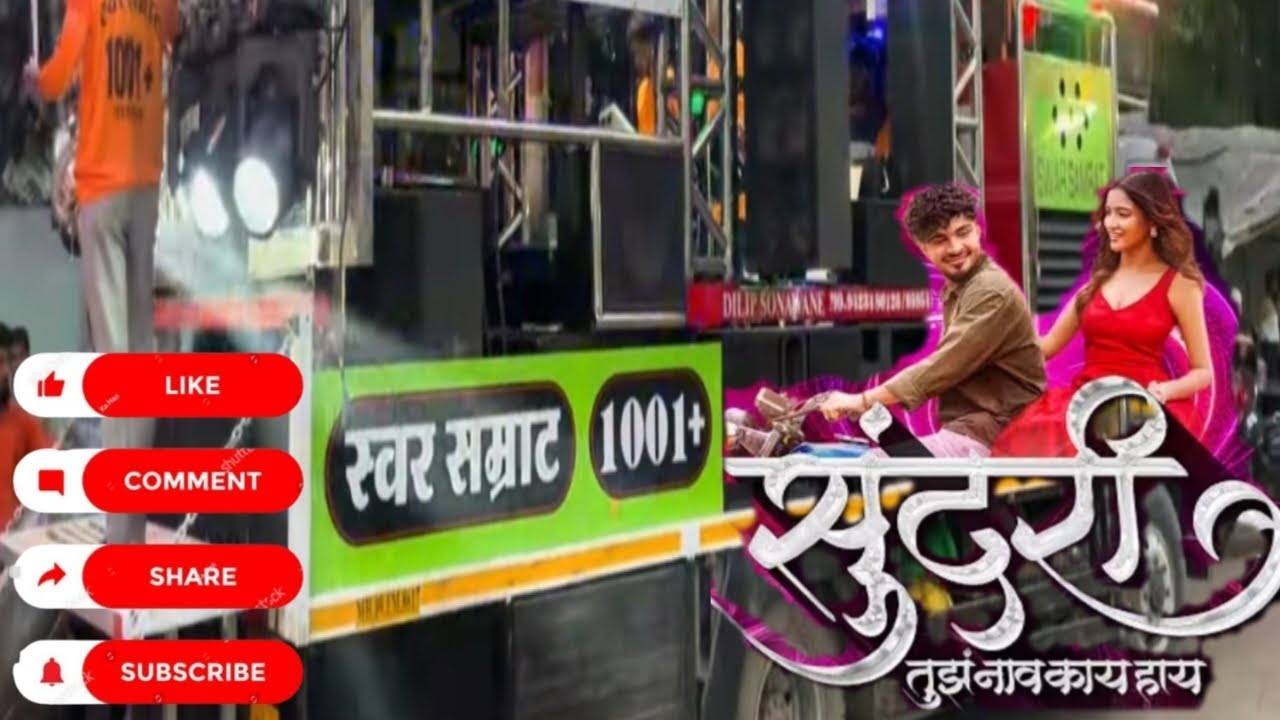 Sundari Sundari तुझं नाव काय hay 💯🔊🥁💥👑swar samrat band satana 1001 