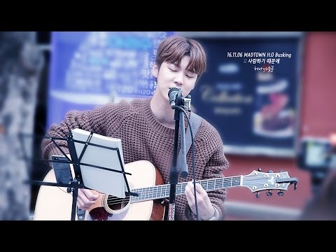 161106 MADTOWN H.O 사랑하기때문에 :: 신촌 버스킹