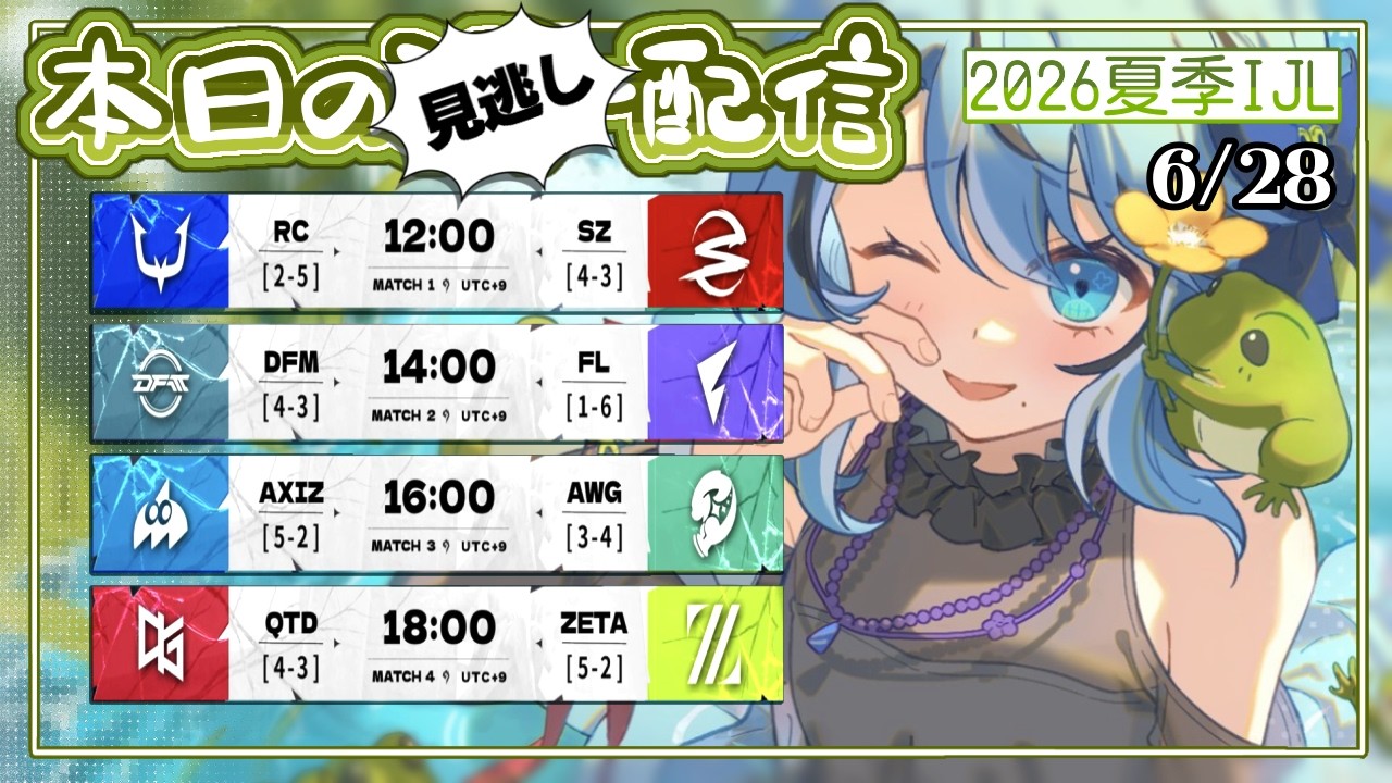 第五人格】2026夏季IJL Day8 見逃し配信🐸 - YouTube