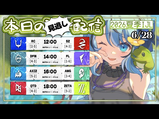 第五人格】2026夏季IJL Day8 見逃し配信🐸 - YouTube