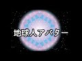 ミクロとマクロの仮想世界