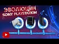 Эволюция всех приставок от СОНИ (SONY playstation 1994 2020)