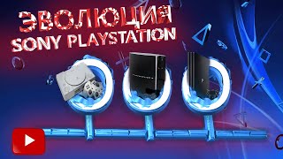 Эволюция всех приставок от СОНИ (SONY playstation 1994 2020)