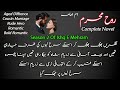 Aged Difference | Cousin Marriage | Most Romantic | ROOH E MEHRAM | Complete Urdu Novel