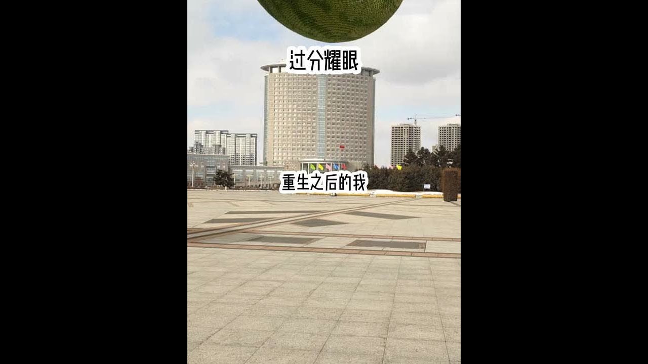 过分耀眼 下载悟🈳浏览器，搜索标题，可以勉费看全文 