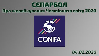 ЧЕМПІОНАТ СВІТУ З ФУТБОЛУ В СОМАЛІ СКАСОВАНО. РЕЗУЛЬТАТИ ЖЕРЕБКУВАННЯ КОНІФА ЧЕМПІОНАТУ СВІТУ 2020