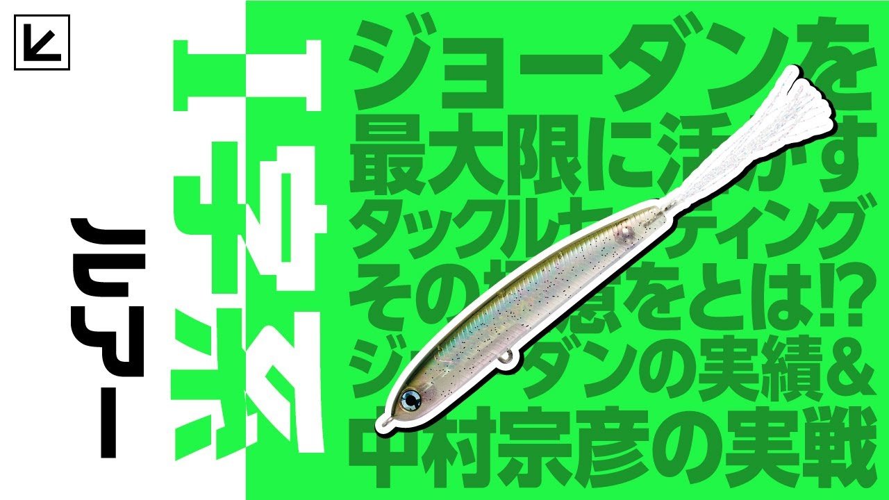 THタックル　アワビ　セナー　アバロン　スイムベイト　S字　I字 I字系】3kgアップのバスをキャッチしたタックルセッティングをロジカル