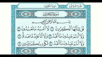 سوره الكافرون بصوت الشيخ عبد الباسط عبد الصمد HD