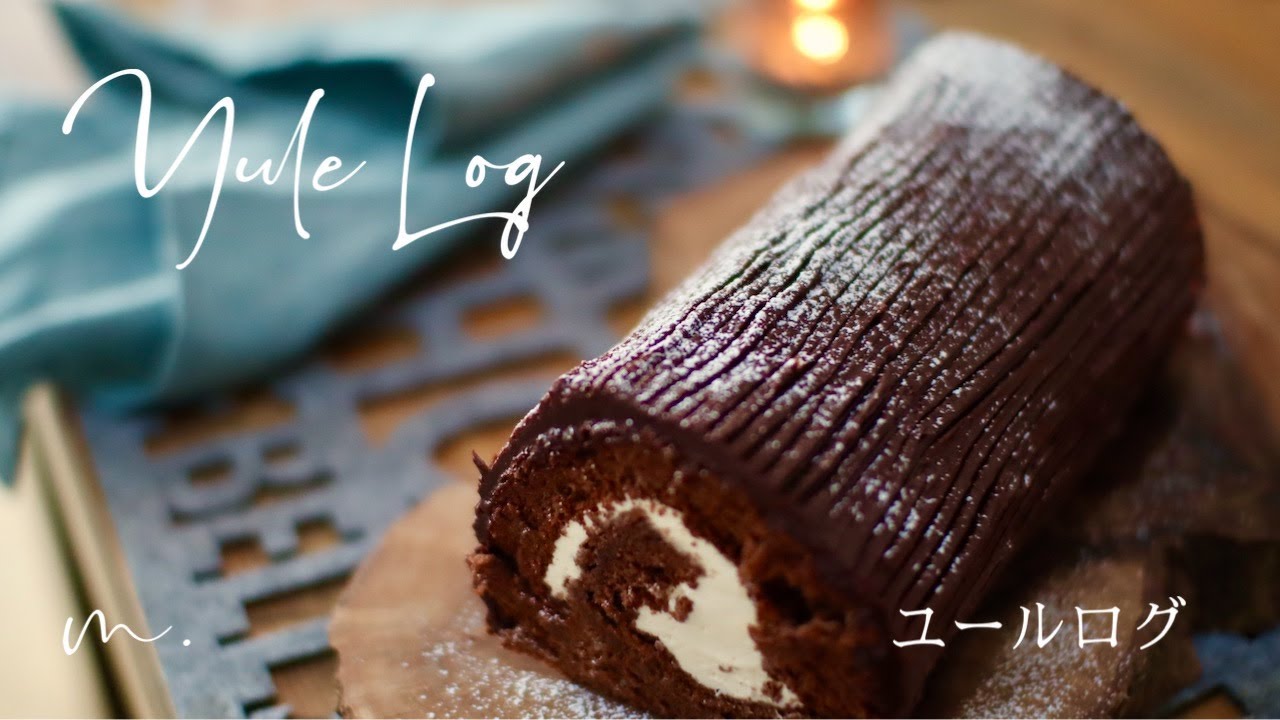 イギリスのクリスマスケーキ ユールログ Yule Log Youtube