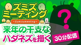 【🍀メンバー限定#49】2025年の干支ハダネズを描く🎨【Vtuber/EngSub/ハダカデバネズミ】