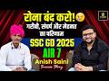 Class में Top नहीं, 55 Lakh Students में Rank 7 | SSC GD AIR 7 Anish Saini Success Story | Kumar Sir