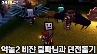 강만식 풀영상 악어의 놀이터2 비챤 릴파님과 던전돌기 [24.05.21] 2