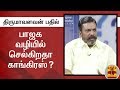 New video by Thanthi TV on YouTube