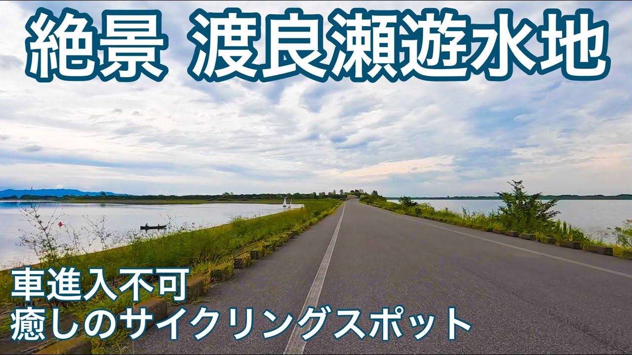 国境を渡る 渡良瀬遊水地をサイクリング！KAZOLING CYCLE EXPO2024 - YouTube