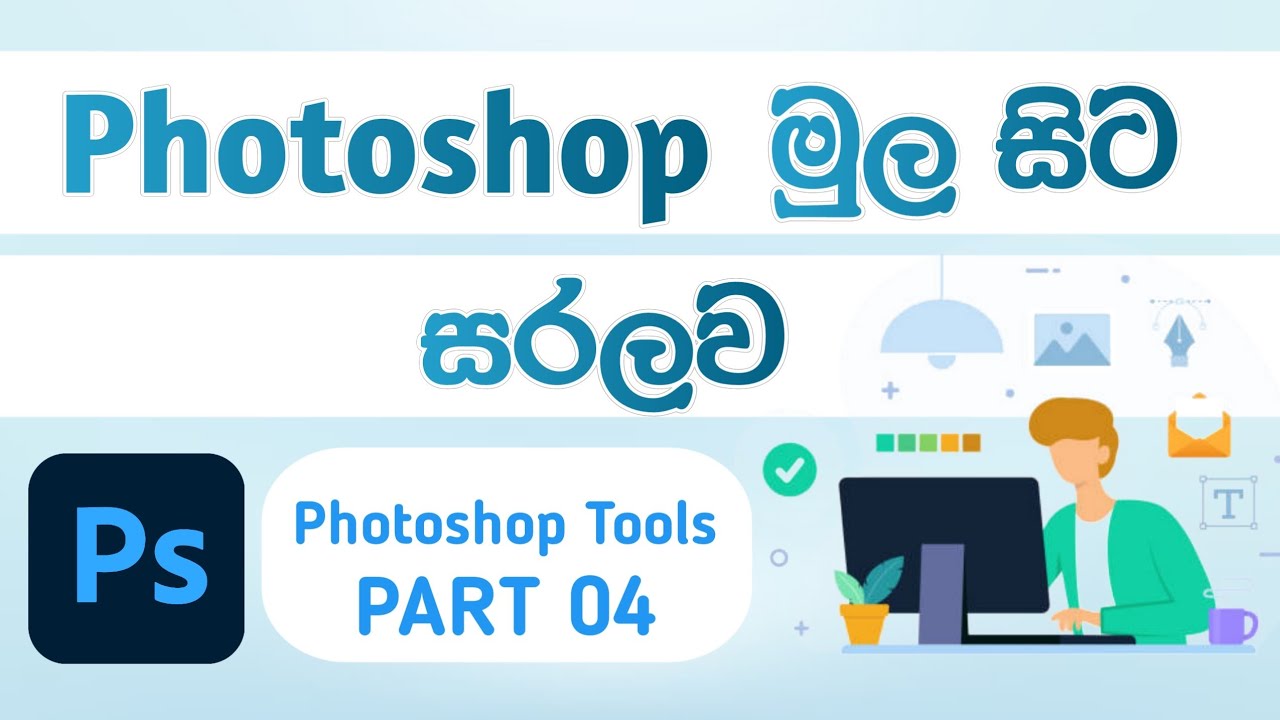 Photoshop Basics | Photoshop for beginners Sinhala | Photoshop tutorial ...