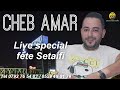 Cheb Amar Kh Live Special Féte Setaifi 2022