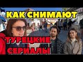 ПОПАЛА НА СЪЕМКИ ТУРЕЦКОГО СЕРИАЛА "СКАЗКА НА ОСТРОВЕ"