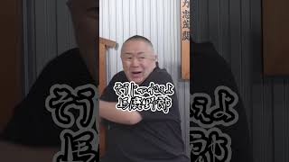 【貴闘力部屋コラボ】これからの怒り方を考える#shorts