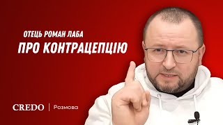 картинка: Отець Роман Лаба про контрацепцію