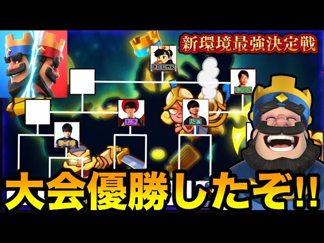 Clash Royale] I won the new environment strongest player
