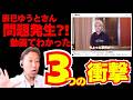 辰巳ゆうとYouTube動画で『問題発生!?』プロが気になった内容より3つの意外なこと?!