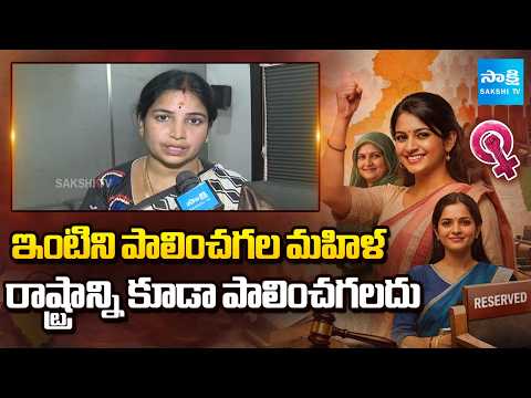 EX Mayor Rayana Bhagya Lakshmi about Women Reservation Bill | YS Jagan | Sakshi TV - SAKSHITV