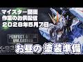 マイスター関田 作業のお供配信 2026050