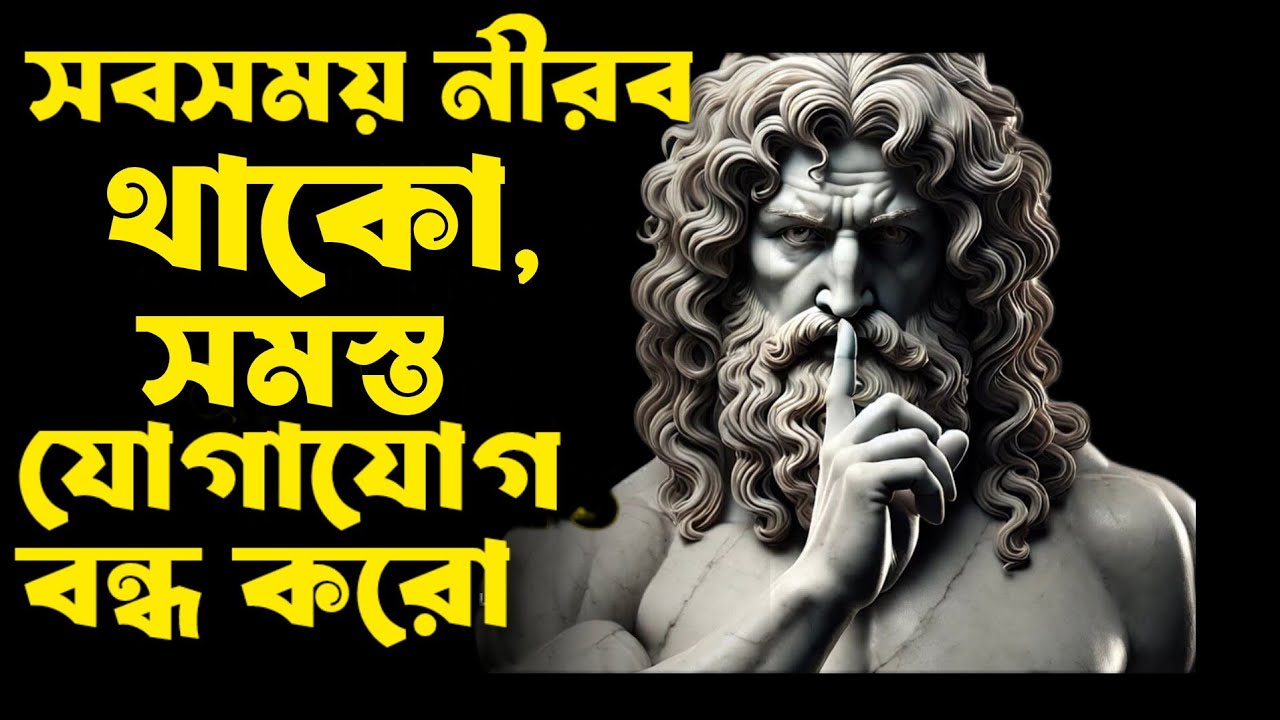 কীভাবে তৎক্ষণাৎ মূল্যহীন মানুষ চিহ্নিত ও দূর করবেন | স্টোইসিজম।