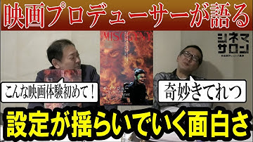 【ザ・ミソジニー】設定が揺らいでいく面白さ！ピカソの絵のような映画