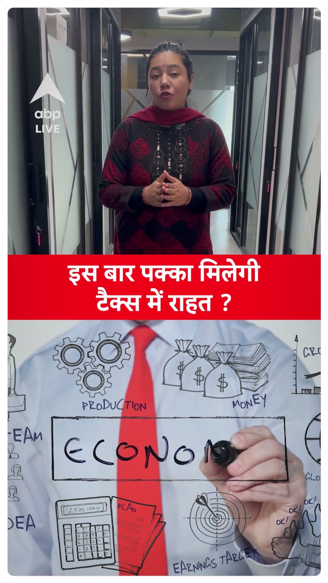 Budget 2025 HUGE TAX RELIEF LIKELY: इस बार पक्का मिलेगी टैक्स में राहत ? |ABP LIVE