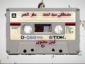 مصطفى سيد احمد سفر العمر أوركسترا