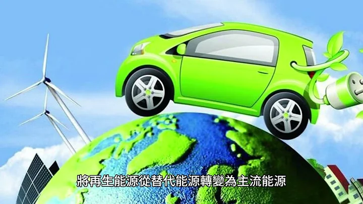 2024年賺錢產業推動永續發展的明天：再生能源的崛起 #經濟趨勢 #產業趨勢 #投資策略 - 天天要聞