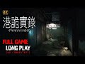 Paranormal hk   full game longplay walkthrough  4k  no commentary