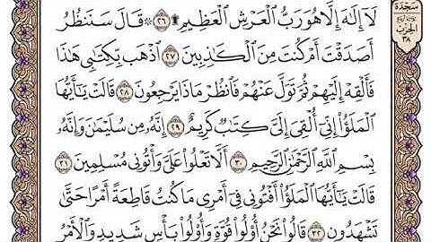 سورة النمل الصفحة 379