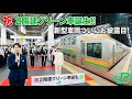 【ＪＲ東日本ニュース】ＪＲ東日本会社初期の利用者利便性向上対策　通勤電車初の２階建車両グリーン車