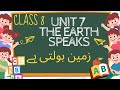 Unit 7 | The Earth Speaks | class 8 - english book - english to urdu translation - zameen bolti hai