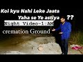 Most Haunted shamshan Ghat in india !Kayi Saalo se Koi Yaha Ki Astiya leke Nahi Gya !With Subtitles
