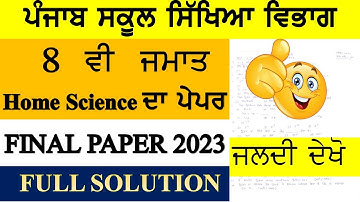 PSEB 8 CLASS HOME SCIENCE FINAL PAPER 2023 II FULL SOLUTION II SUBSCRIBE II LIKE II