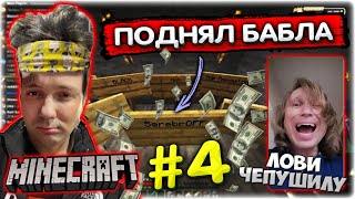 видео: Поднял БАБЛА на табличках и ПУКАХ от Плющенко I Енот сломал камеру Майнкрафт #4 @GLADIATORPWNZ картинка: Поднял БАБЛА на табличках и ПУКАХ от Плющенко I Енот сломал камеру Майнкрафт #4 @GLADIATORPWNZ