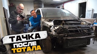 картинка: Оживление после тотала. 2 года тщетных попыток