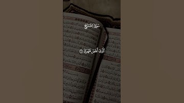 سورة الشرح  #قرآن #سعد_الغامدي #القرآن_الكريم #سورة_الشرح