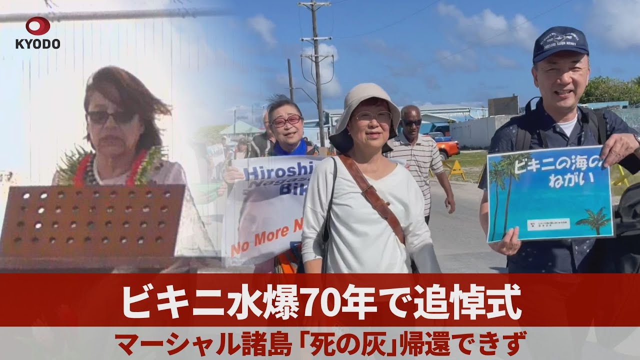 70th Anniversary of Bikini Hydrogen Bomb Test Memorial: Marshall