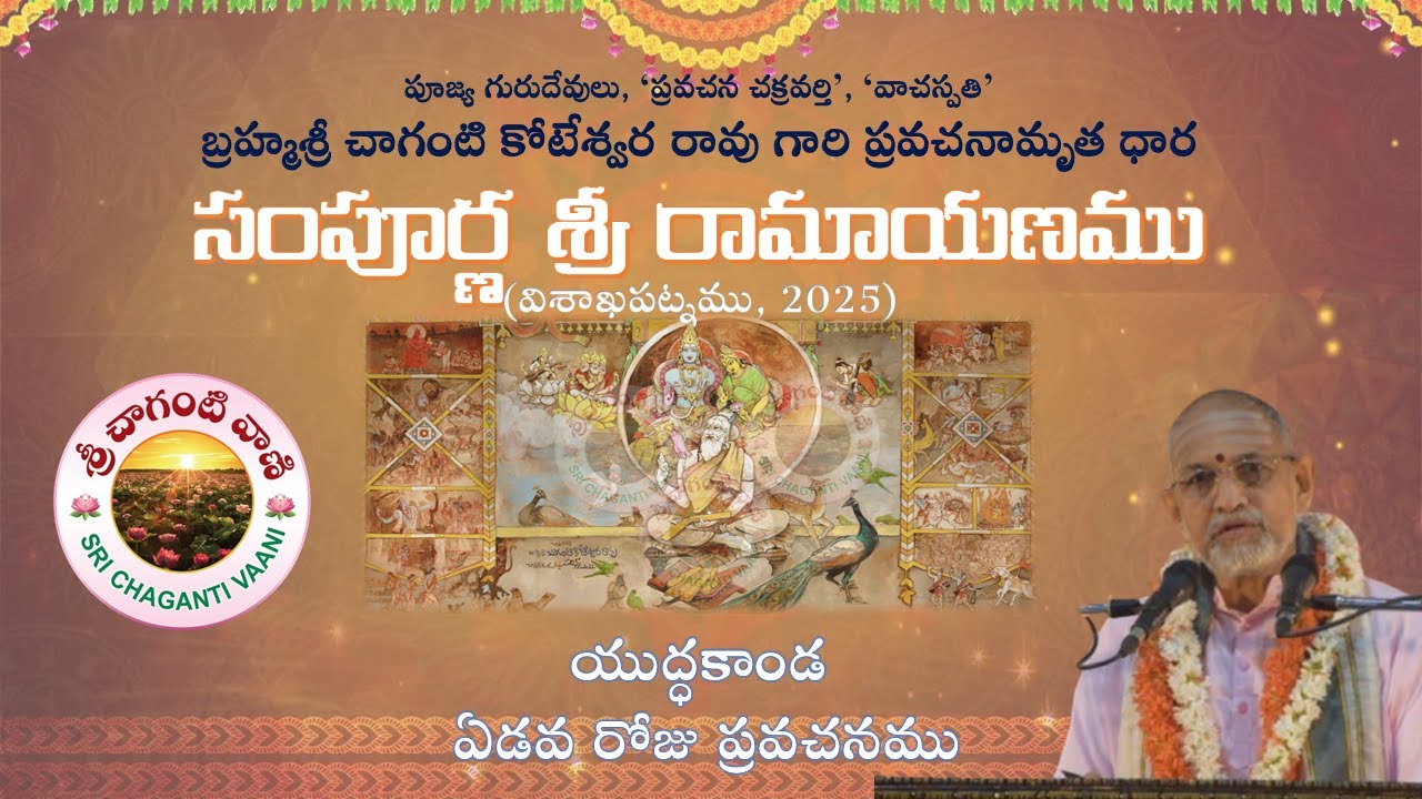Sampoorna Sri Ramayanam - 2025 | Day 42 | Brahmasri Chaganti Koteswara Rao garu